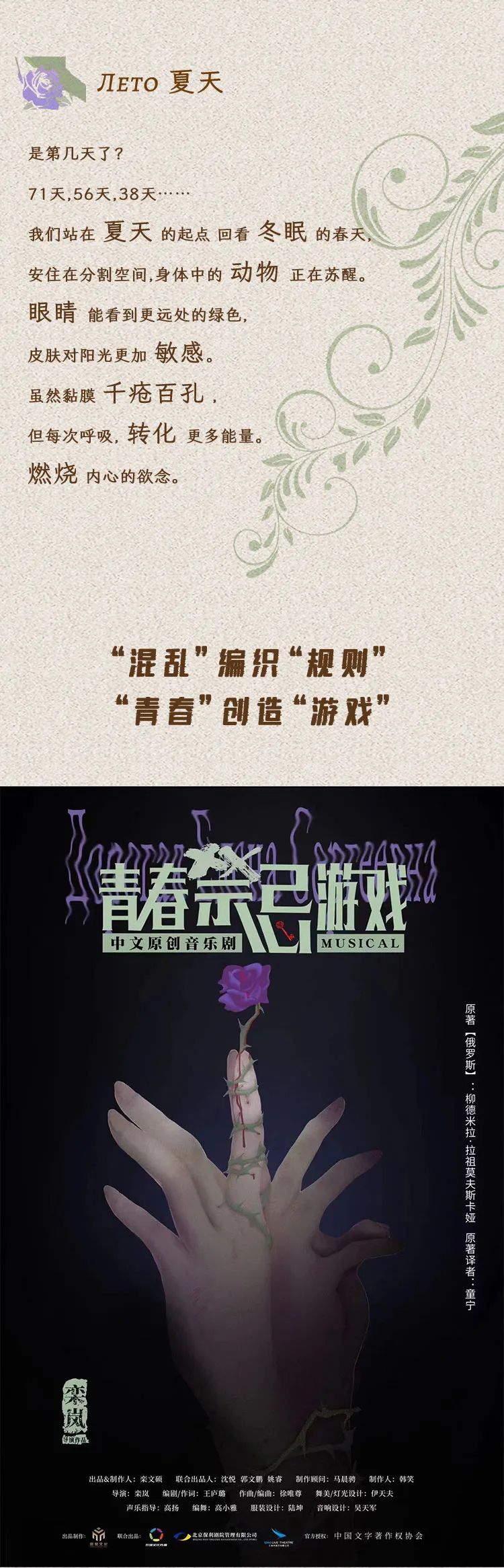 非凡国际剧院联合出品：青春禁忌游戏·入局者登场_非凡国际|文化金融|艺术教育|文化旅游
