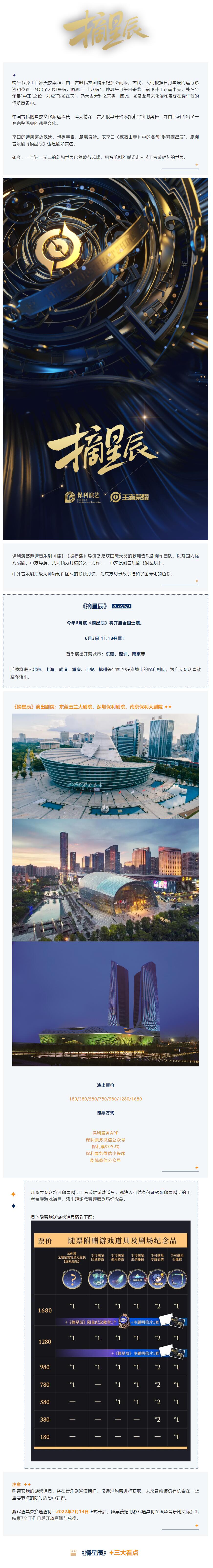 非凡国际×王者荣耀 ｜ 端午一起《摘星辰》_非凡国际|文化金融|艺术教育|文化旅游