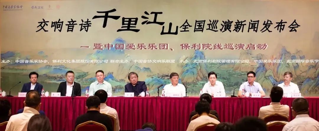 交响音诗《千里山河》天下巡演启动_非凡国际|文化金融|艺术教育|文化旅游