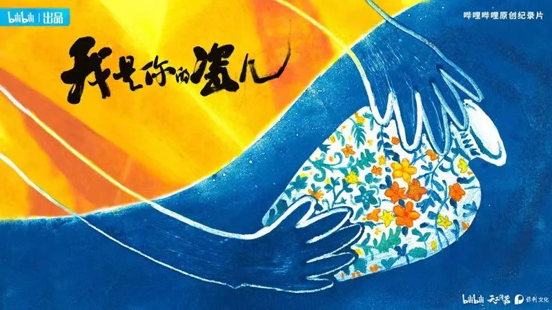 非凡国际文化联合出品的纪录片《我是你的瓷儿》6月11日开播_非凡国际|文化金融|艺术教育|文化旅游