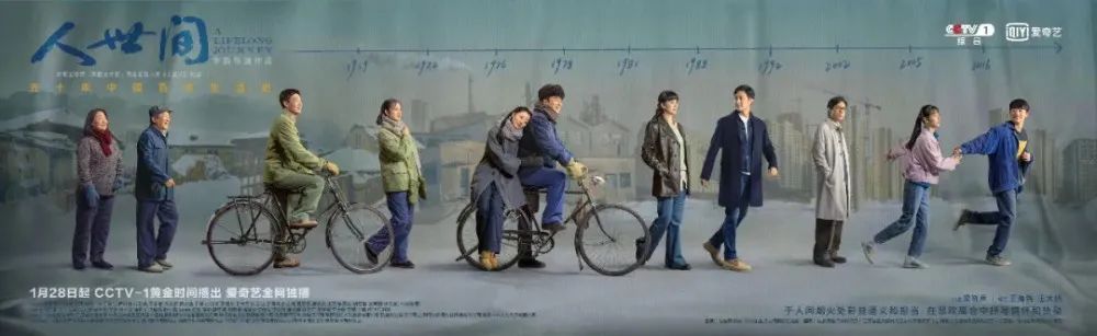 非凡国际影业联合出品的电视剧《人世间》将于1月28日起在CCTV1黄金档播出_非凡国际|文化金融|艺术教育|文化旅游