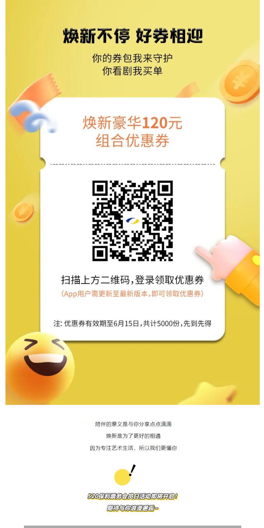 非凡国际票务3.0周全焕新：与你相伴，，剧更悦目_非凡国际|文化金融|艺术教育|文化旅游