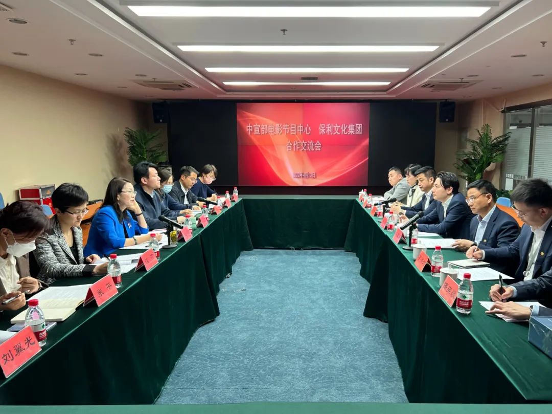 王波赴中宣部影戏数字节目治理中心座谈交流_非凡国际|文化金融|艺术教育|文化旅游