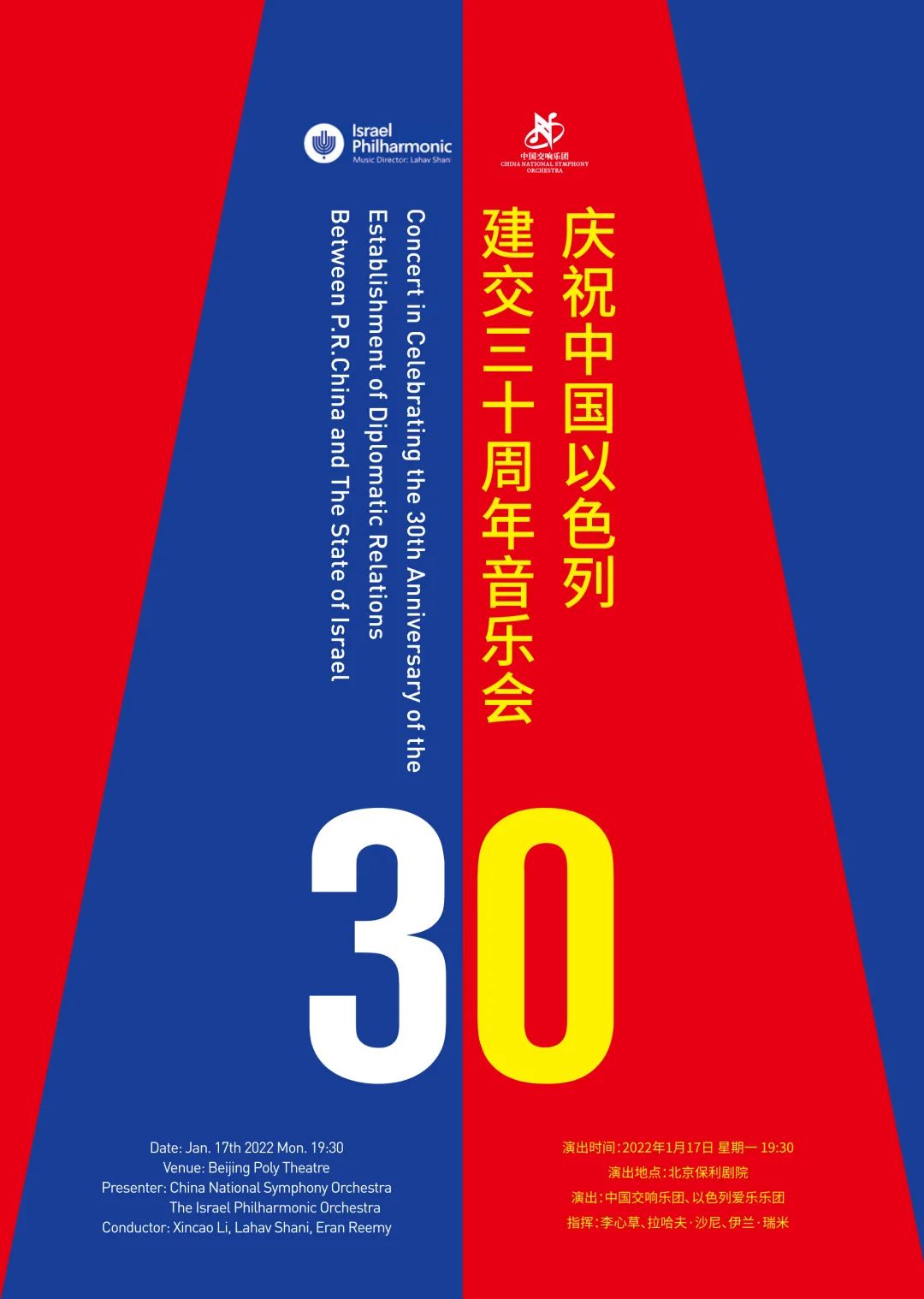 庆祝中国以色列建交三十周年音乐会在北京非凡国际剧院举行_非凡国际|文化金融|艺术教育|文化旅游