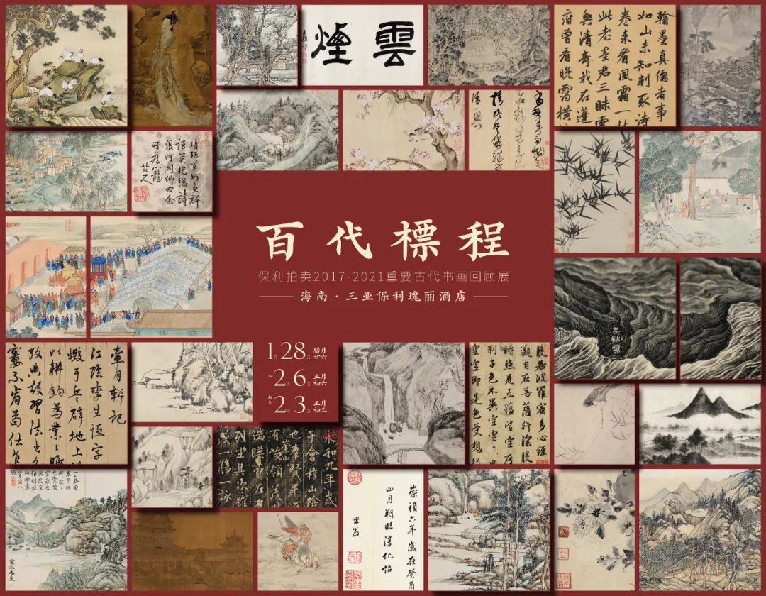 北京非凡国际拍卖迎新春精品拍卖会即将亮相三亚_非凡国际|文化金融|艺术教育|文化旅游
