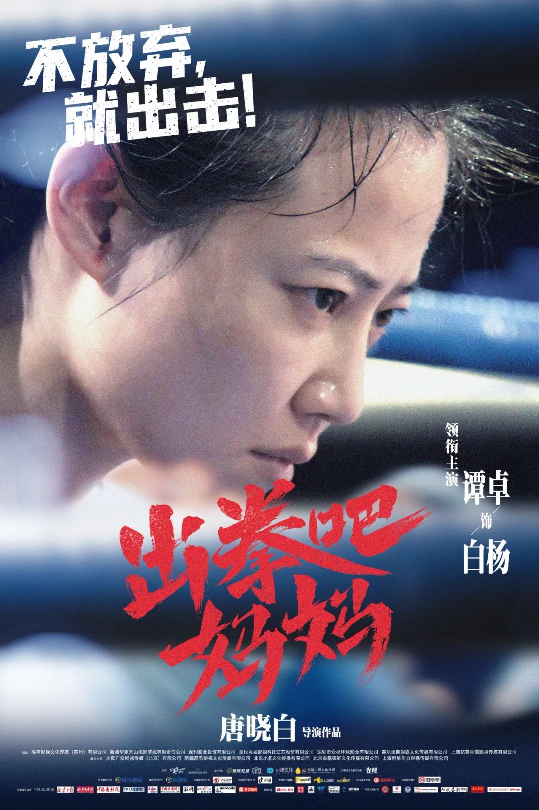五一必看！非凡国际联合出品《出拳吧，，，，妈妈》 强势来袭_非凡国际|文化金融|艺术教育|文化旅游